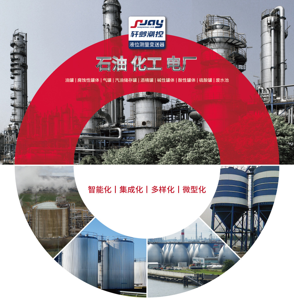 石油化工電廠（油罐、腐蝕性罐體、氣罐、汽油儲存罐、酒精罐等）